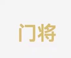自己带来了